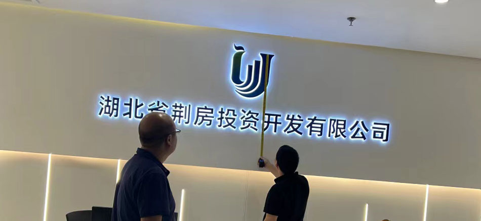 1697180978561720.jpg 城發(fā)新時代標識標牌制作案例