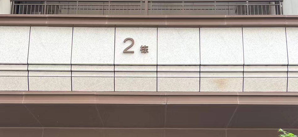 1697181027178051.jpg 城發(fā)新時代標識標牌制作案例