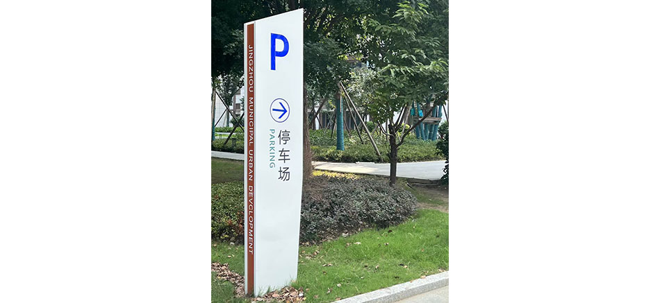 1697181105429582.jpg 城發(fā)新時代標識標牌制作案例